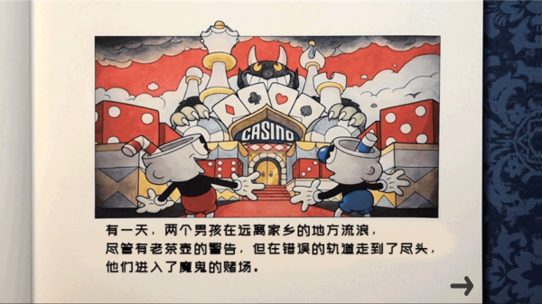 茶杯头大冒险图5