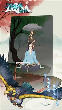 不简单修仙官方正版图1