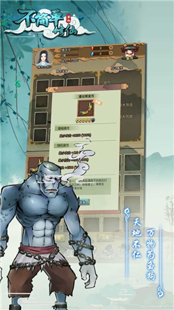 不简单修仙官方正版图2