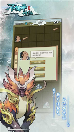 不简单修仙官方正版图3