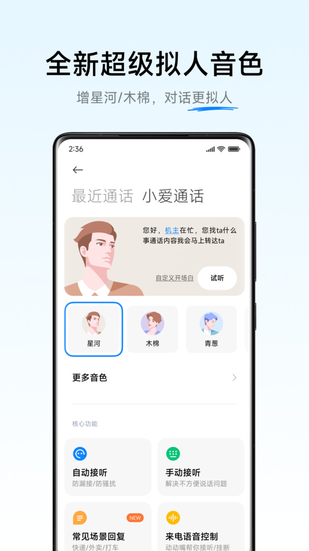 ai通话图1