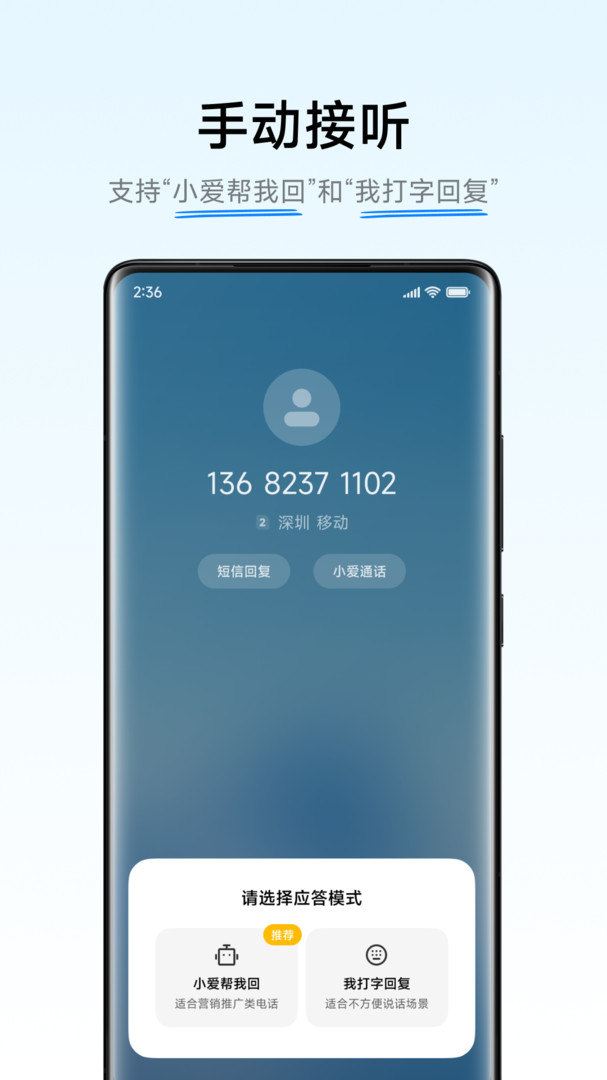 ai通话图2