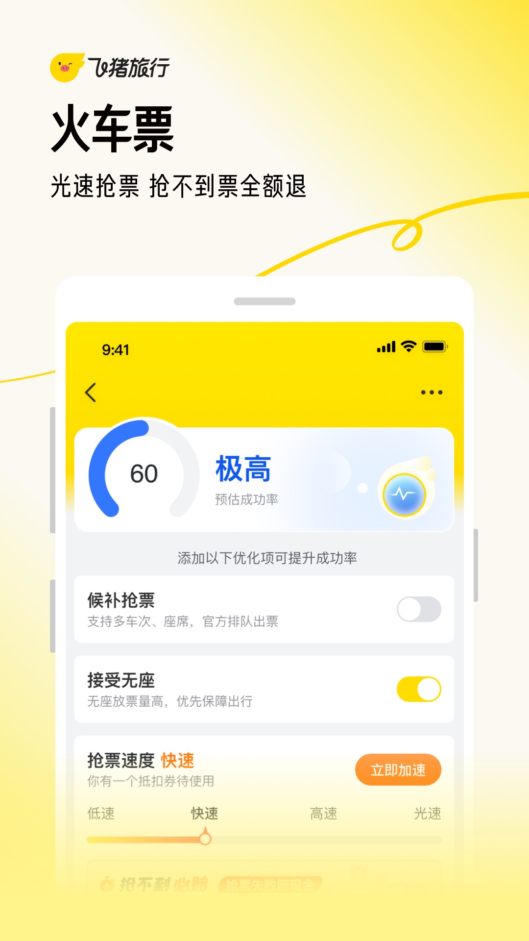 飞猪旅行图1