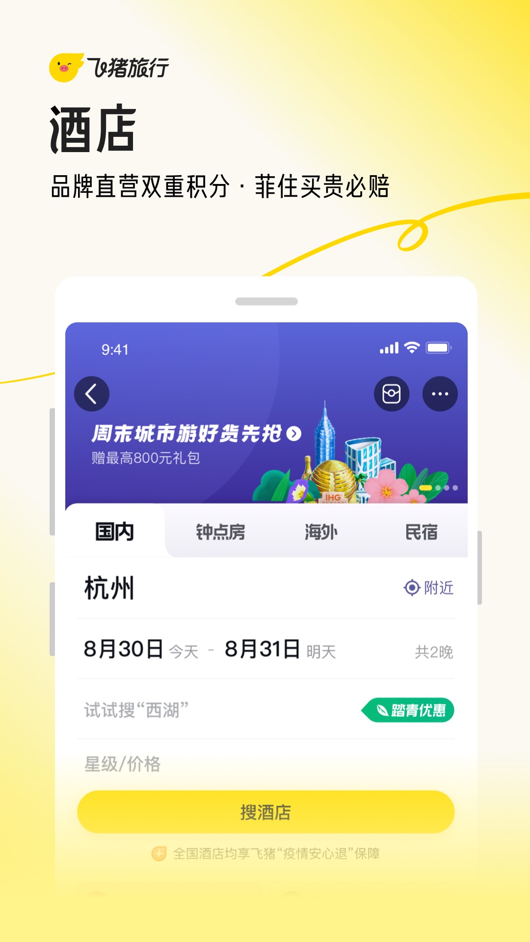 飞猪旅行图2
