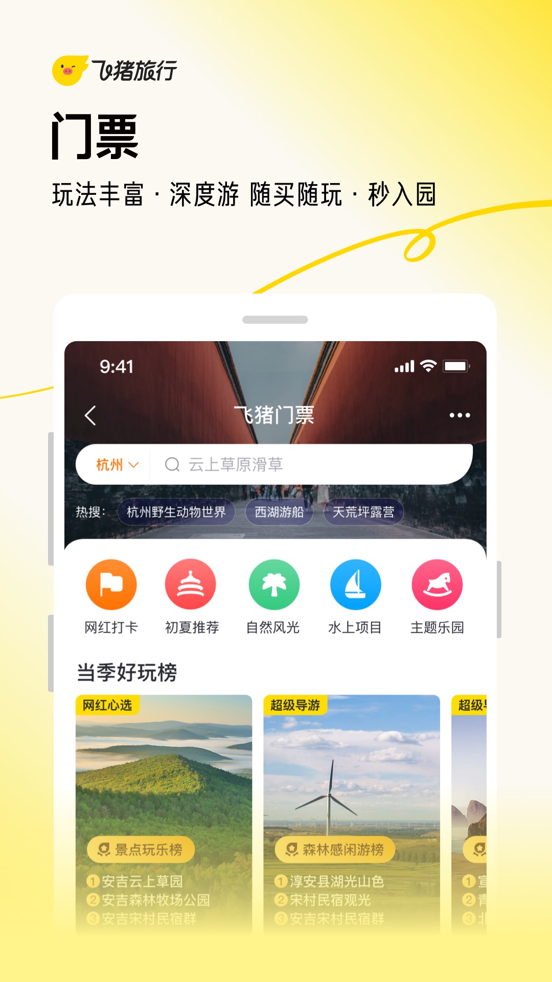 飞猪旅行图3