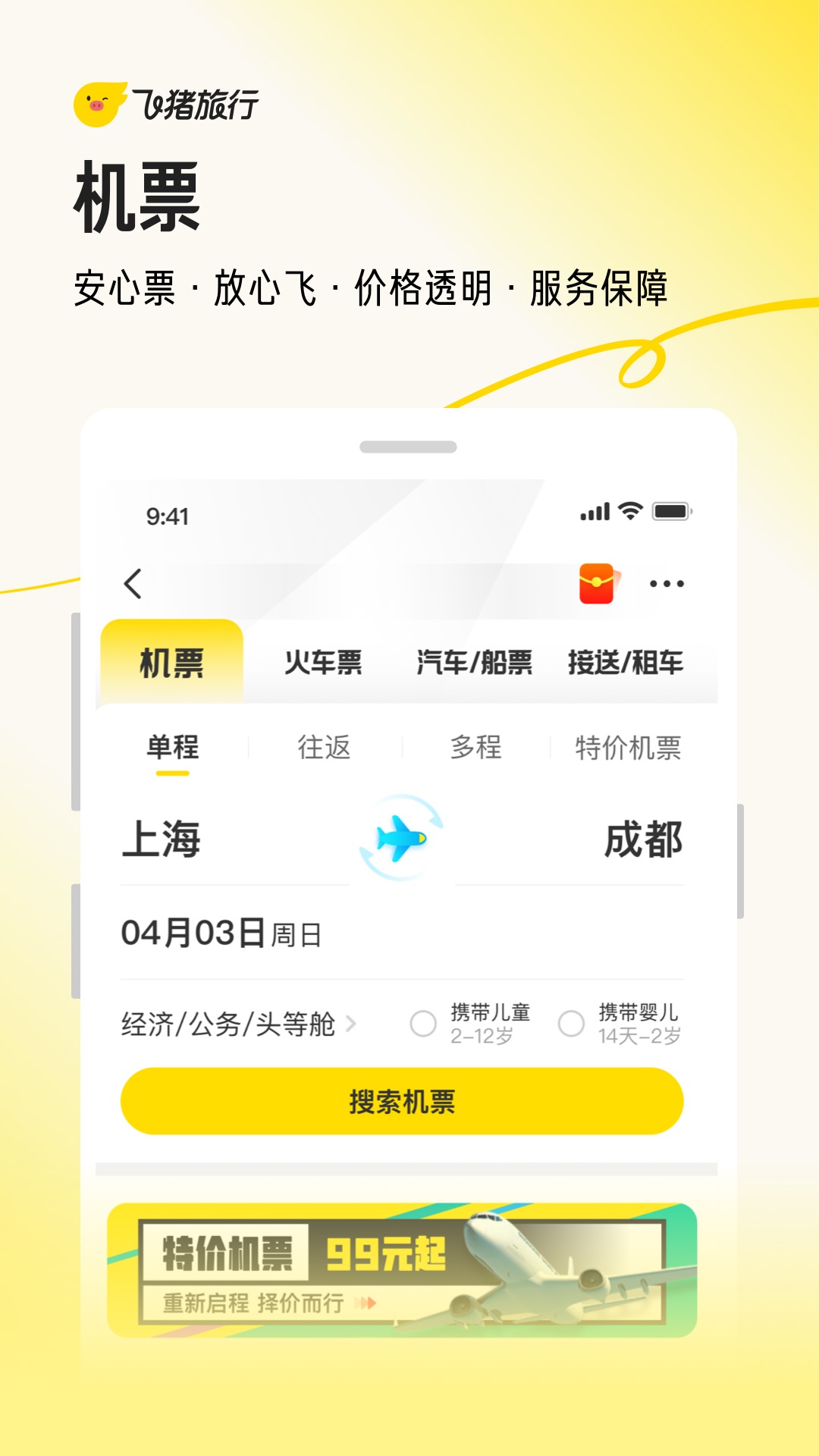 飞猪旅行图4