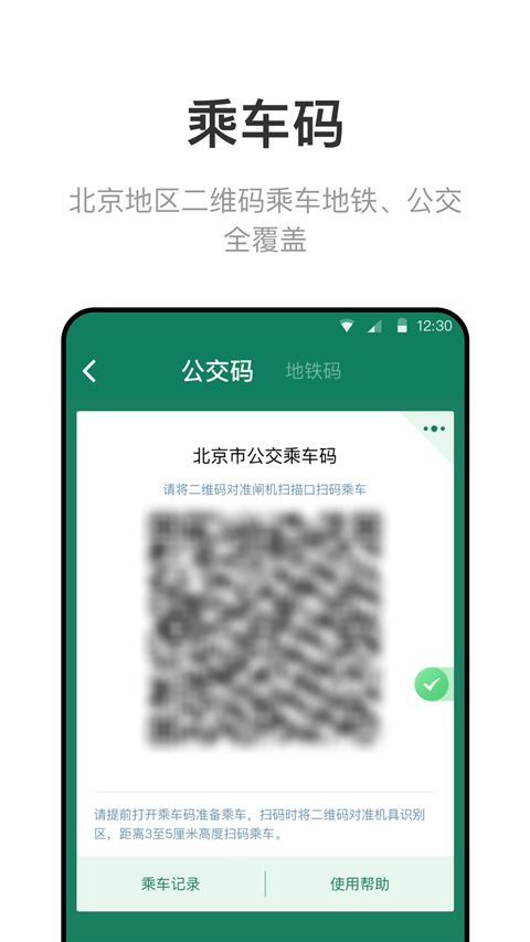 北京市政交通一卡通图2