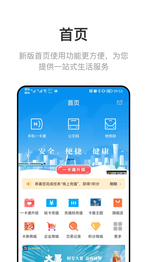 北京市政交通一卡通图1
