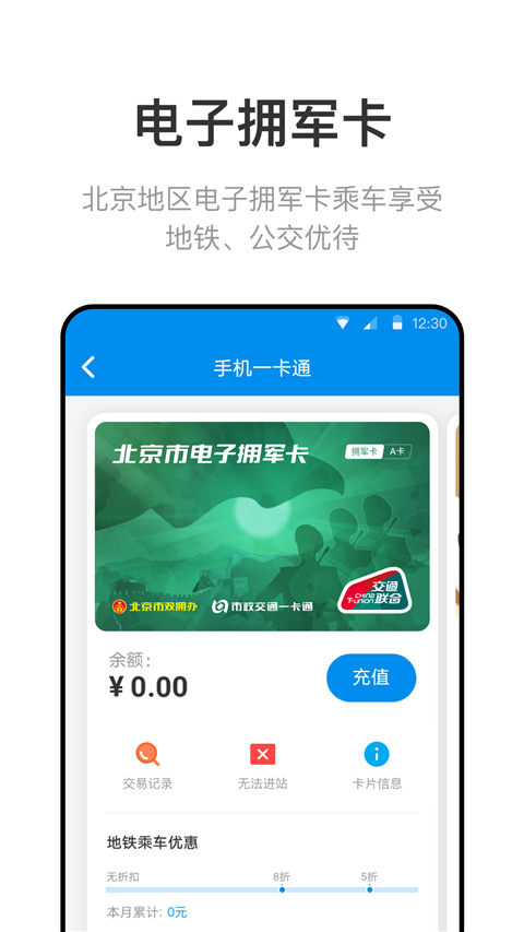 北京市政交通一卡通图4