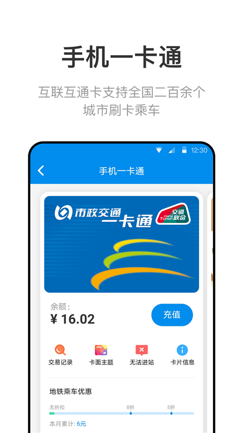 北京市政交通一卡通图3