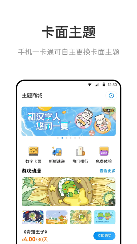 北京市政交通一卡通图5