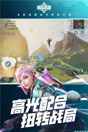 高能英雄手游图3