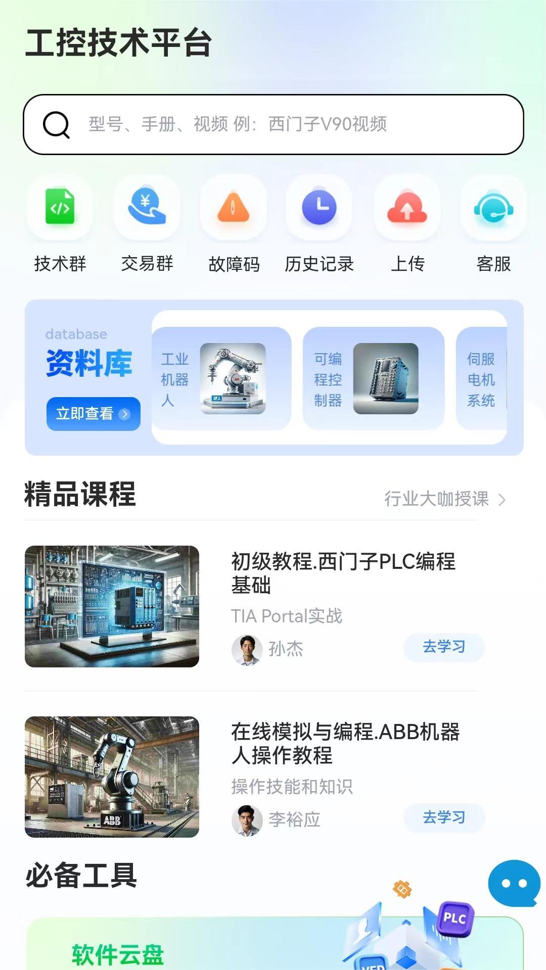 工控技术平台图1