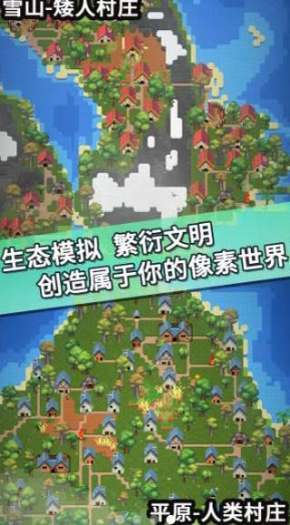 我的文明模拟器图2