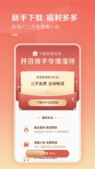 百度小说图3