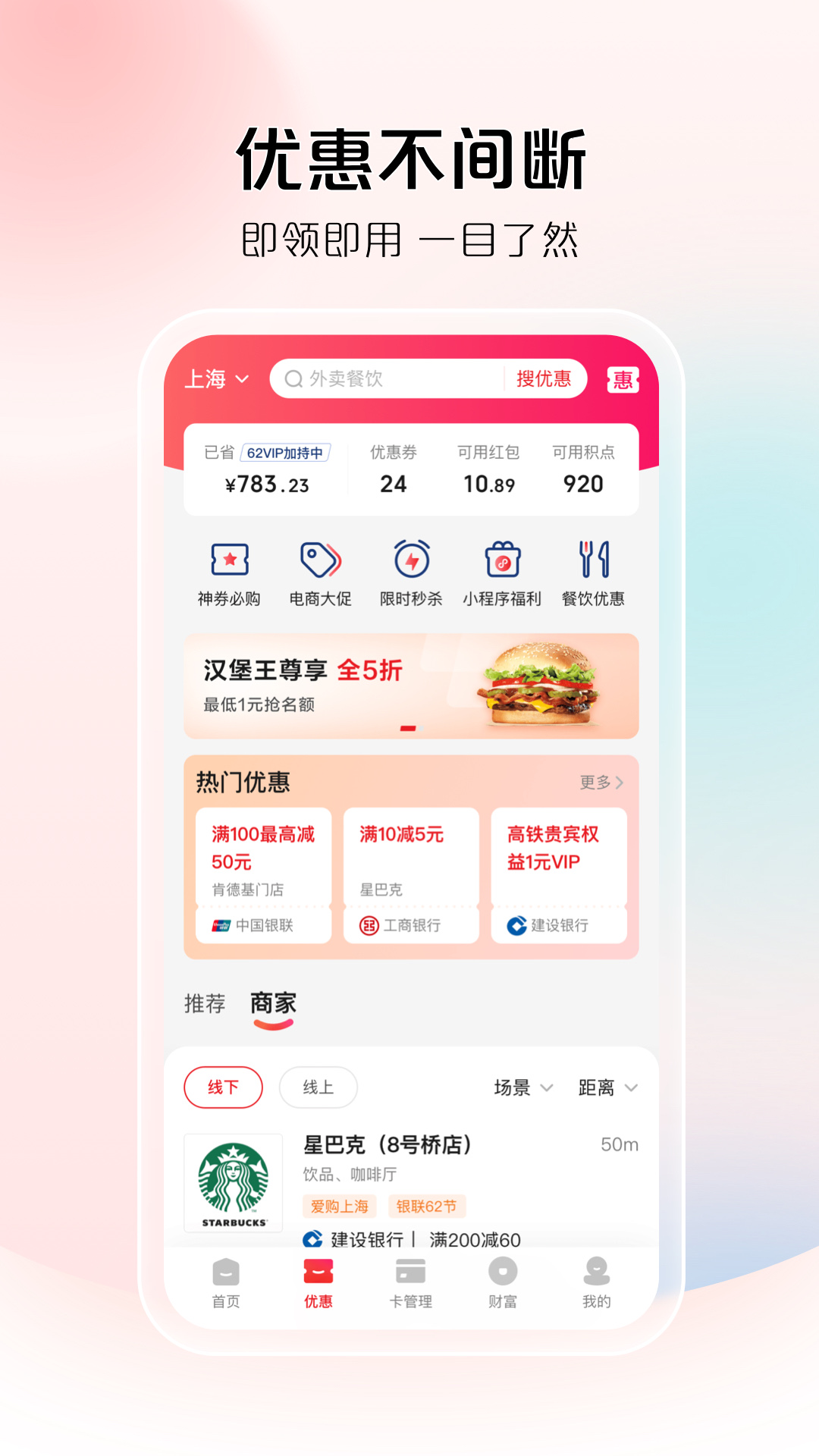 云闪付图2