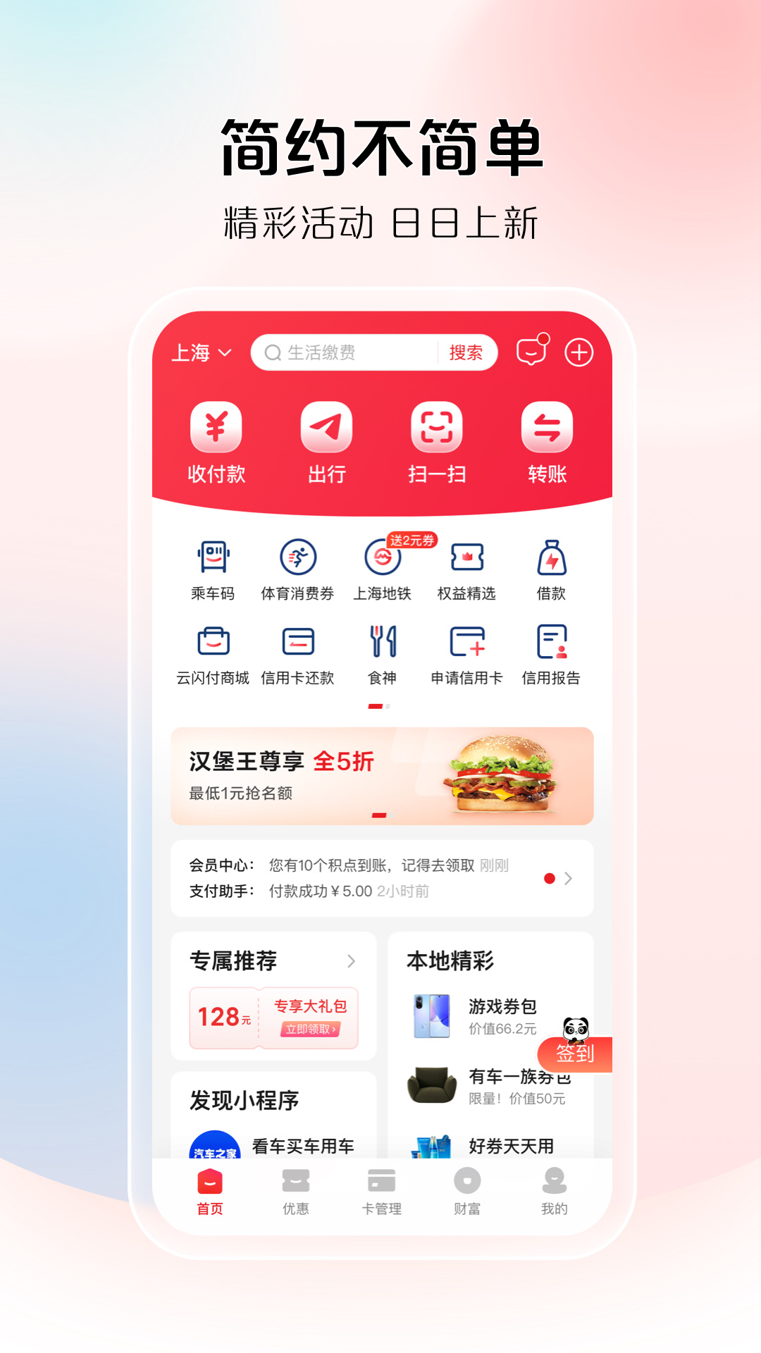 云闪付图4