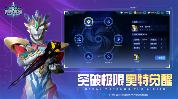 奥特曼传奇英雄超级版图3