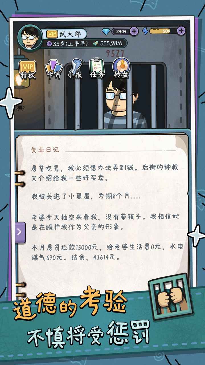 中年失业模拟器折相思图2
