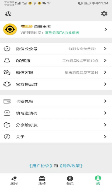 幻影分身vip图2