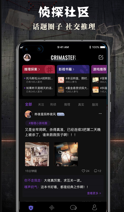犯罪大师侦探联盟图1