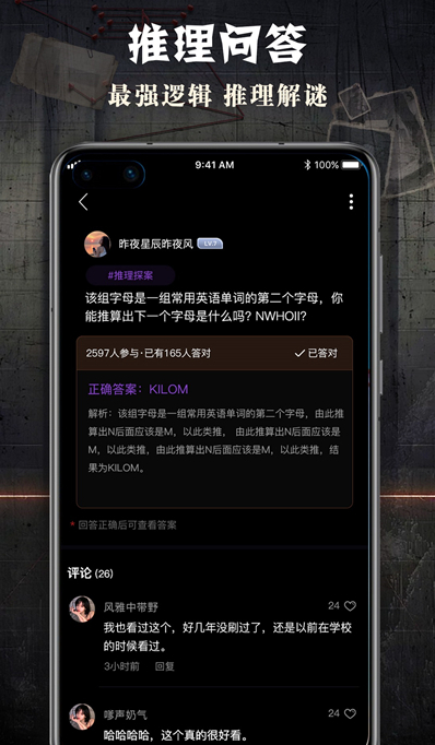 犯罪大师侦探联盟图2