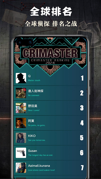 犯罪大师侦探联盟图3