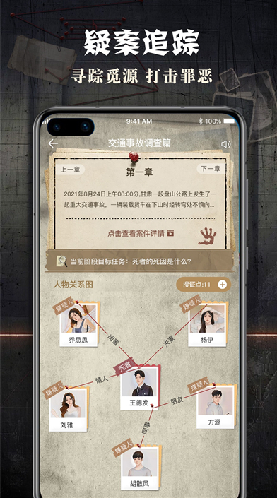 犯罪大师侦探联盟图4