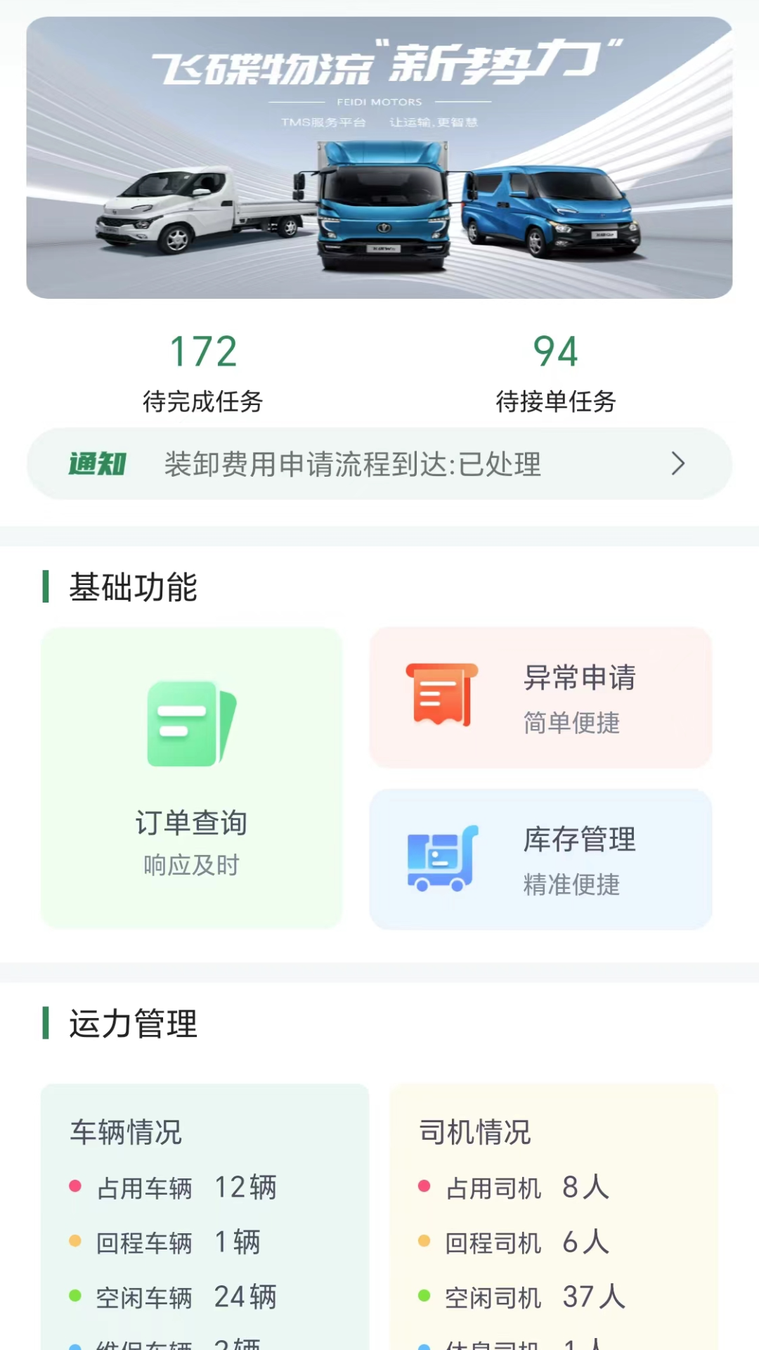 五征智运图1
