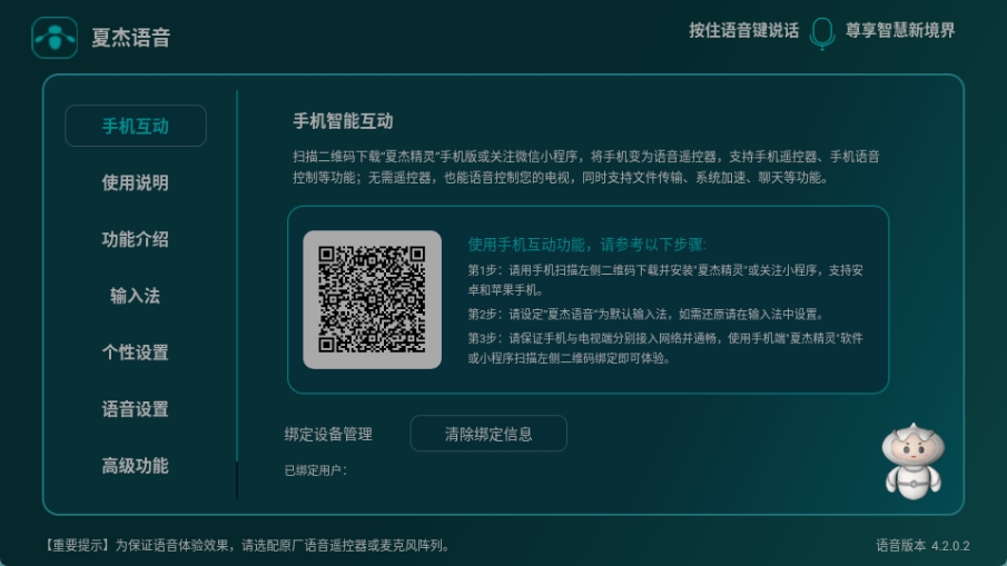 夏杰语音tv版图1