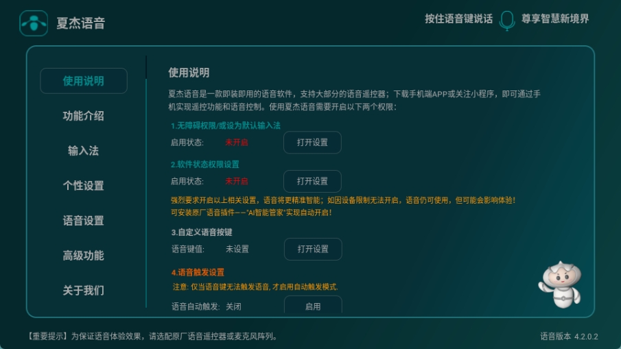 夏杰语音tv版图2