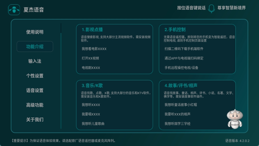 夏杰语音tv版图3