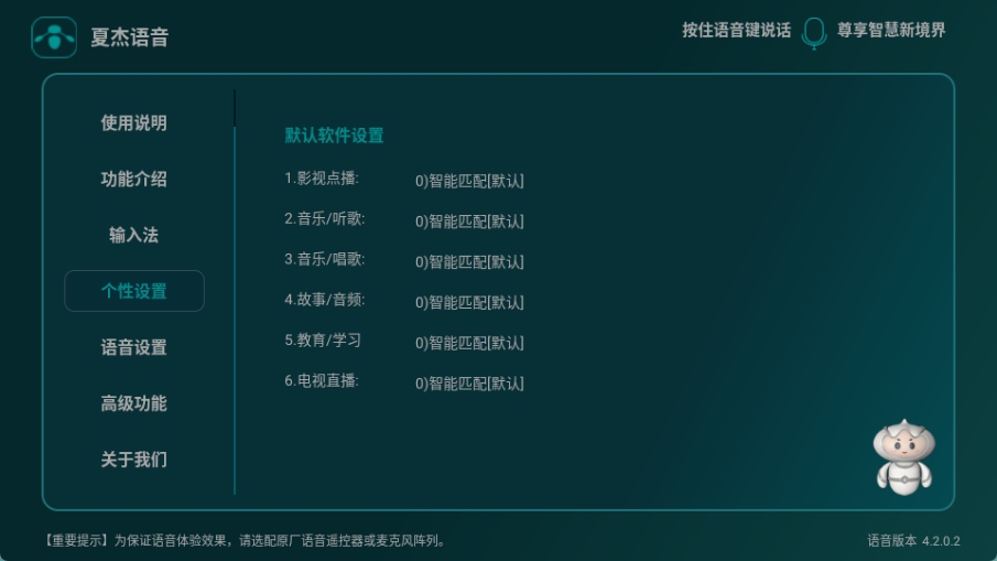 夏杰语音tv版图4