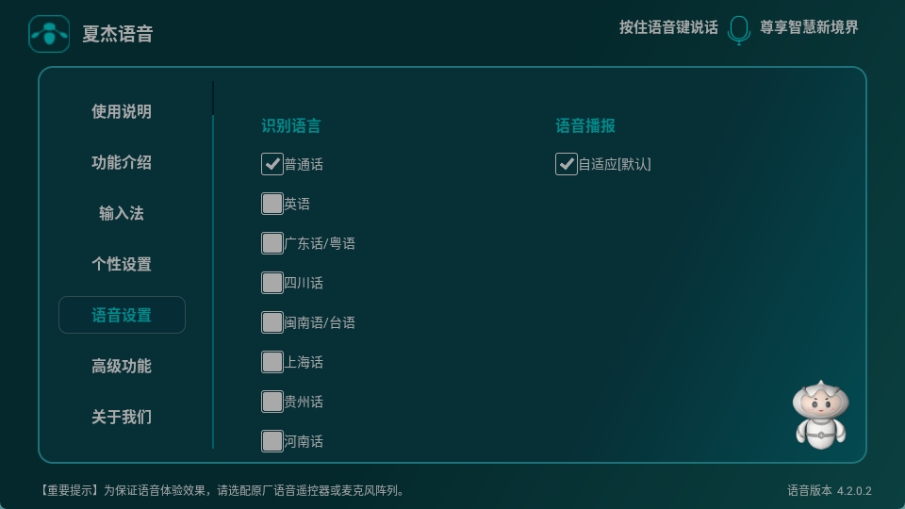 夏杰语音tv版图5
