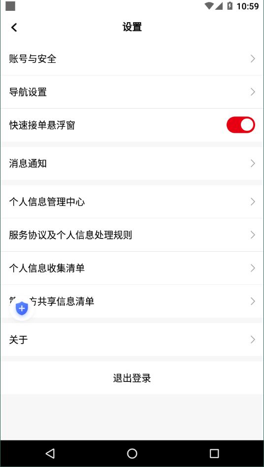 小马出行司机端图1