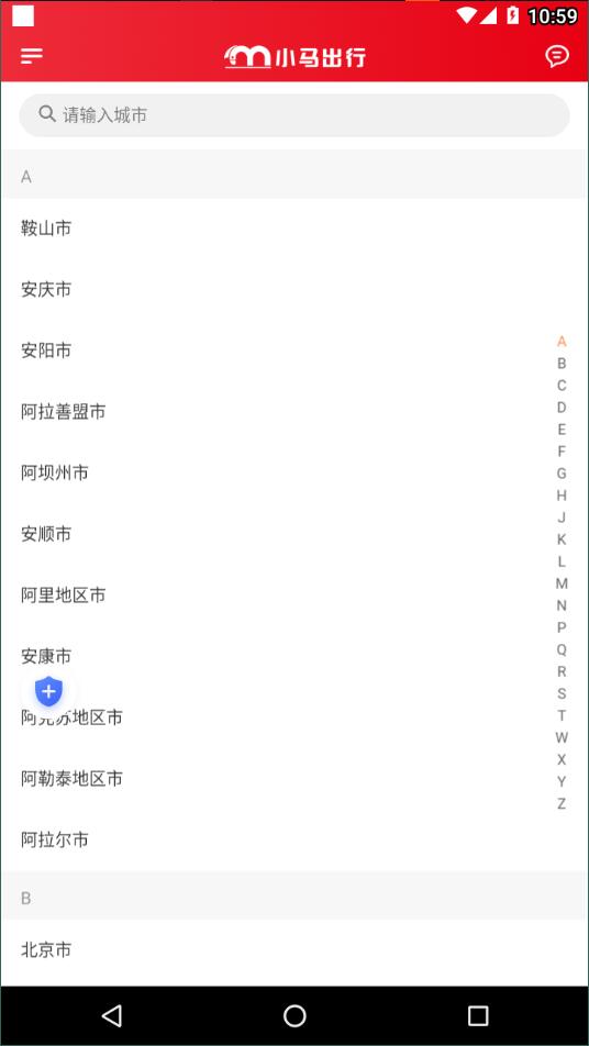 小马出行司机端图2