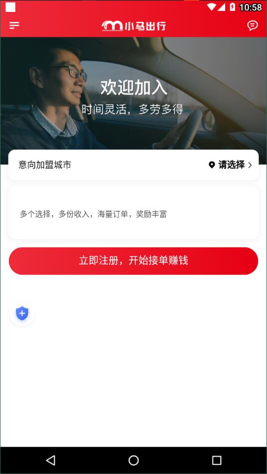 小马出行司机端图3