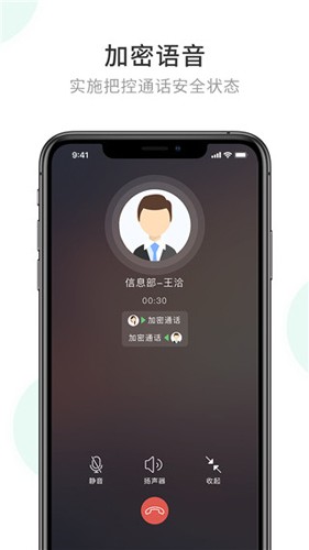 企业密信图1