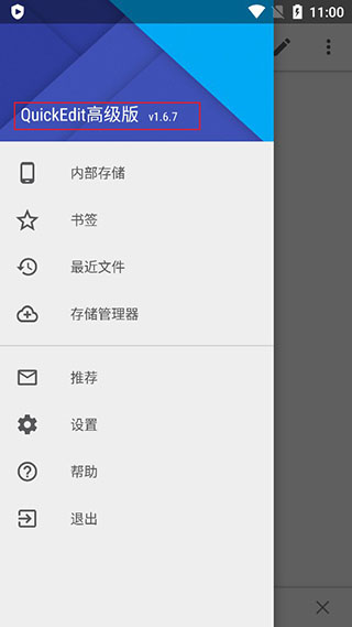 QuickEdit图4