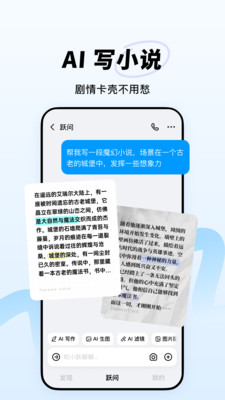 跃问图2