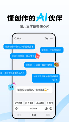 跃问图4