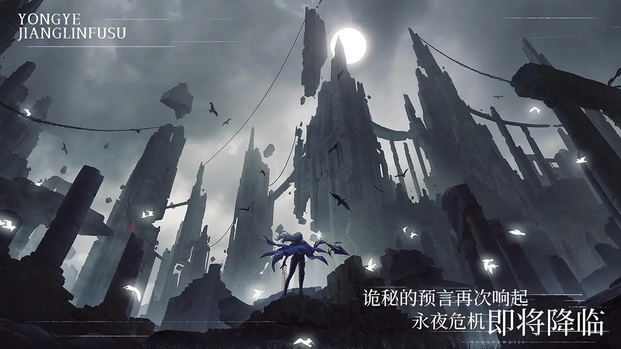 永夜降临复苏图4