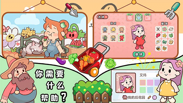 我的迷你农场图2