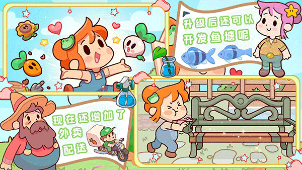 我的迷你农场图1