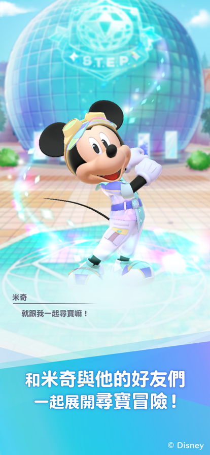 迪士尼定位米奇寻宝图1