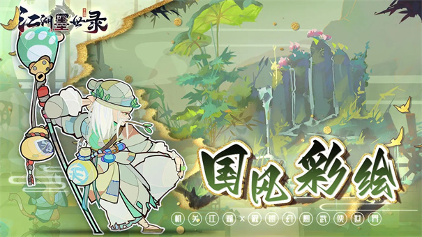 江湖墨世录图3