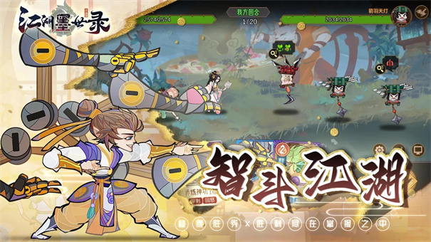 江湖墨世录图5