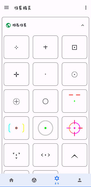 准星精灵图1