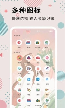 女神记账图2