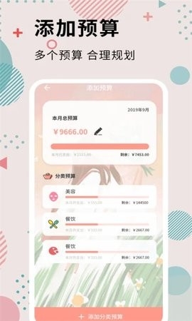 女神记账图3